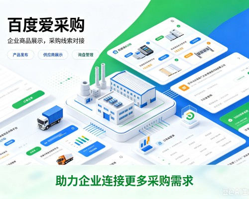 东宝百度爱采购